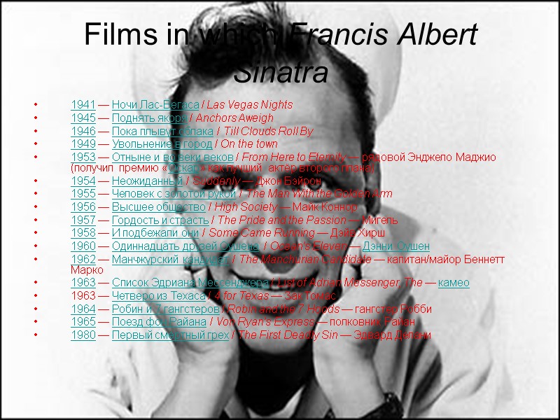 Films in which Francis Albert Sinatra  1941 — Ночи Лас-Вегаса / Las Vegas